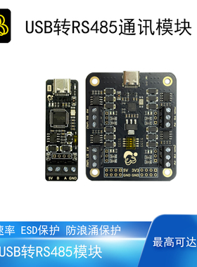 USB转RS485通讯模块半双工一/四路独立高速率12Mbps防浪涌保护ESD
