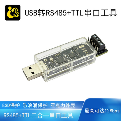 USB转RS485+TTL串口工具高速率