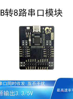 USB转串口工具模块高速率8路6Mbps调试工具TTL电平同时收发