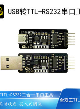 USB转RS232/TTL串口工具全双工高速率ESD保护CH343带自恢复保险丝