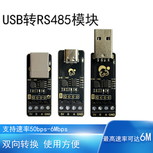 USB转RS485高速率双向传输通讯模块串口工具6M打印口Type C