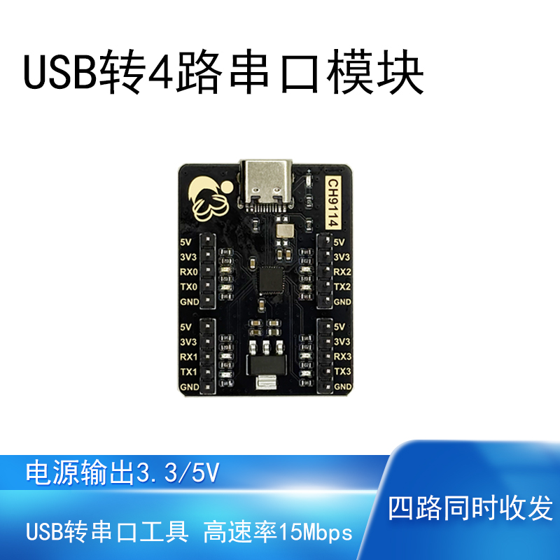 USB转串口模块高速率4路15Mbps