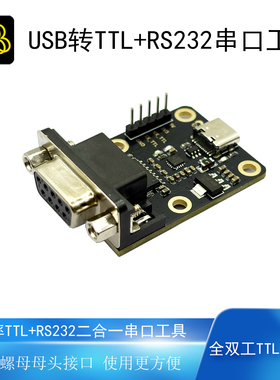 USB转RS232+TTL高速率DB9母头防静电保护串口转换器串口调试