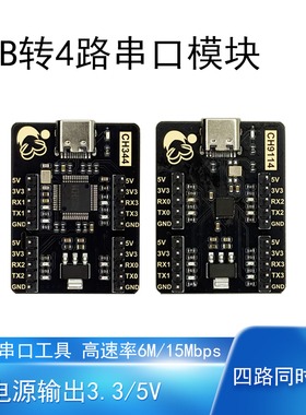 USB转串口模块CH344 CH9114高速率4路6M 15Mbps USB转TTL串口工具
