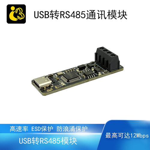 USB转RS485双向通讯模块12Mbps