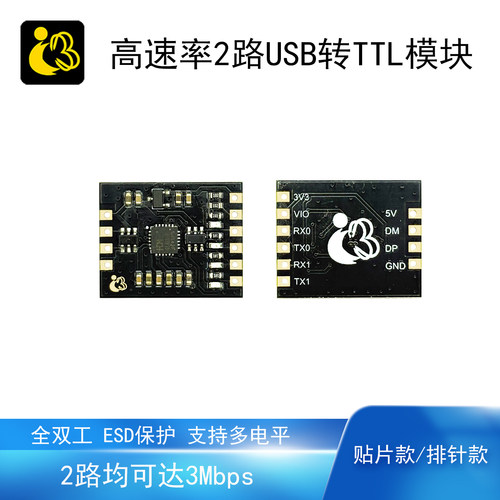 USB转TTL串口模块高速率2路3Mbps