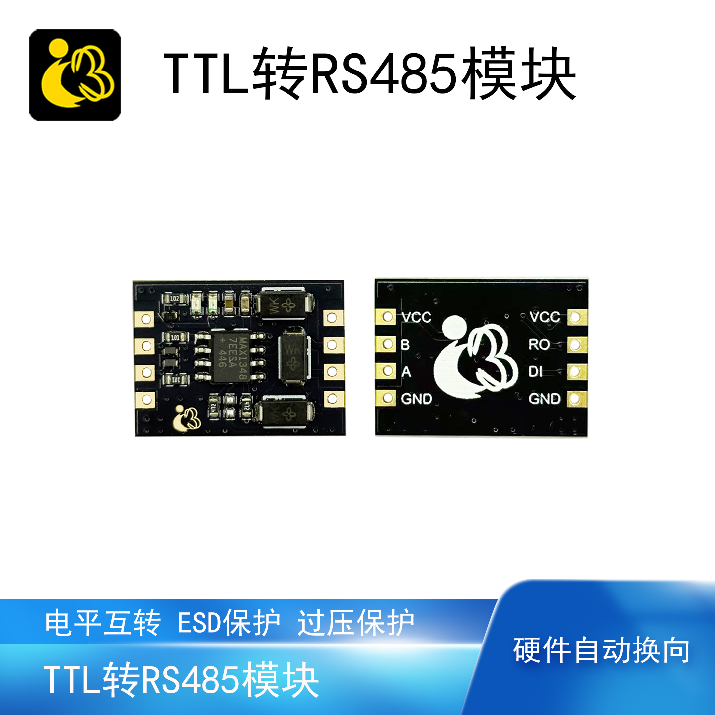 TTL转RS485自动方向控制500kbps