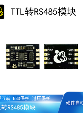 TTL转RS485模块电平转换串口通信半双工自动方向控制500kbps