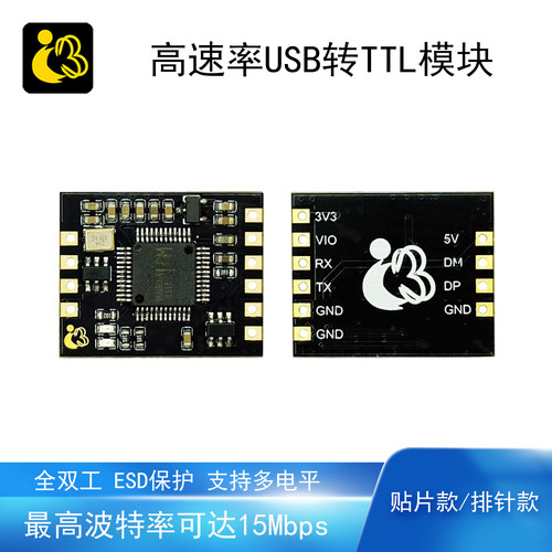 USB转TTL串口模块高速率15Mbps