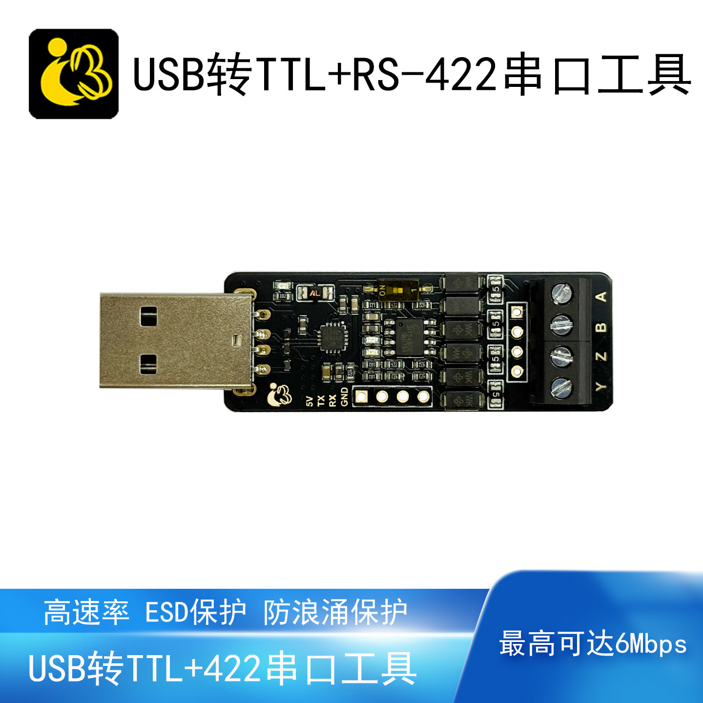 USB转RS-422串口工具TTL高速率6Mbps调试工具CH343防浪涌ESD保护