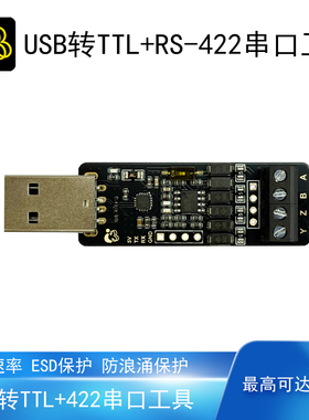 USB转RS-422串口工具TTL高速率6Mbps调试工具CH343防浪涌ESD保护