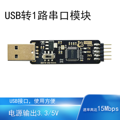 USB转串口模块高速率1路15Mbps嵌入式调试开发工具USB转TTL