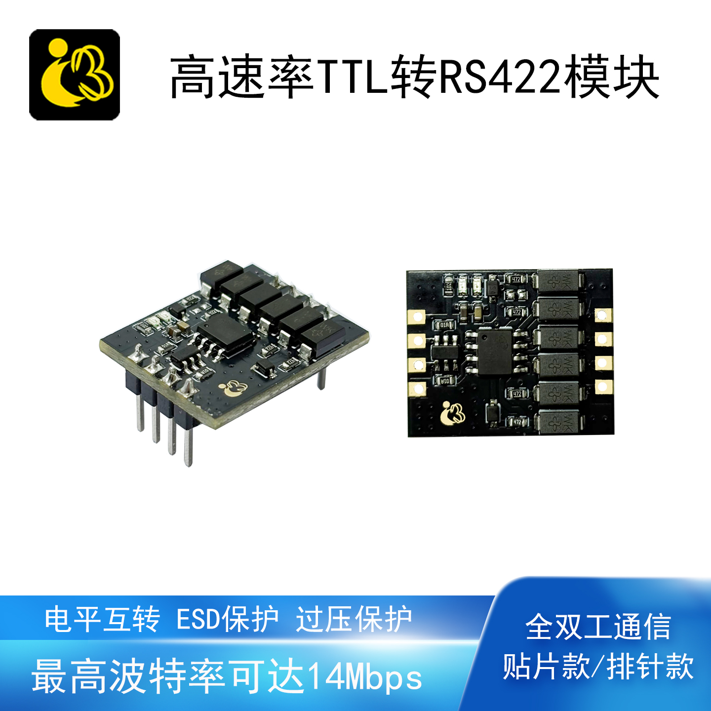TTL转RS422通信模块双向