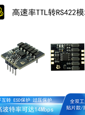 TTL转RS422通信模块双向信号高速率14Mbps全双工转单片机3.3/5V
