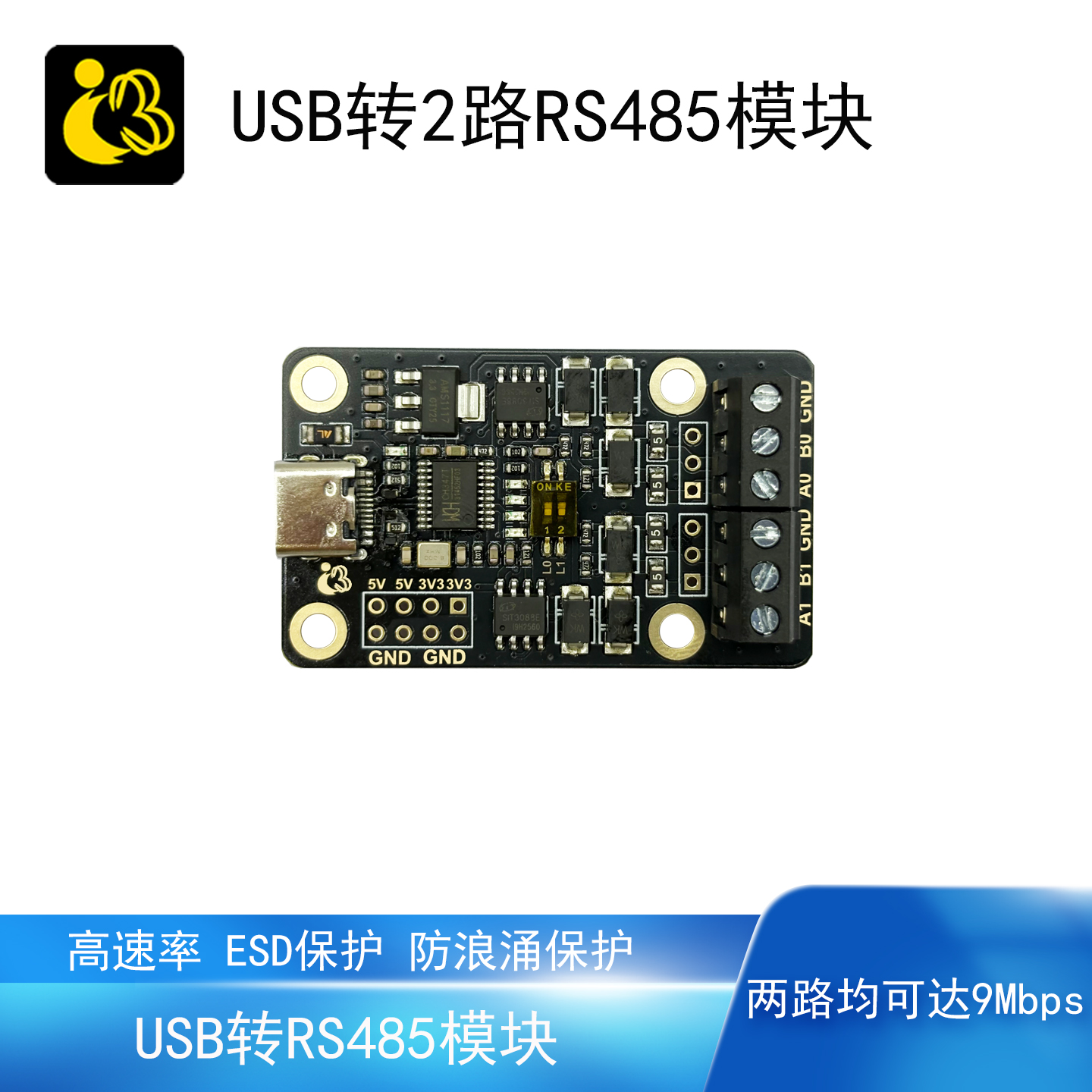 USB转两路RS485通讯模块互不干扰