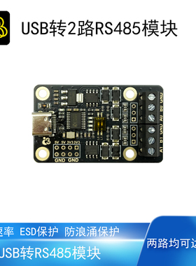 USB转RS485通讯模块CH347防浪涌保护ESD高速率独立两路可达9Mbps