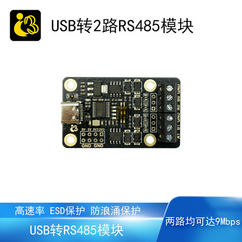 USB转两路RS485通讯模块互不干扰