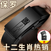 十二生肖保罗皮带男士 无牙自动扣松紧腰带民族风商务休闲潮流裤 带
