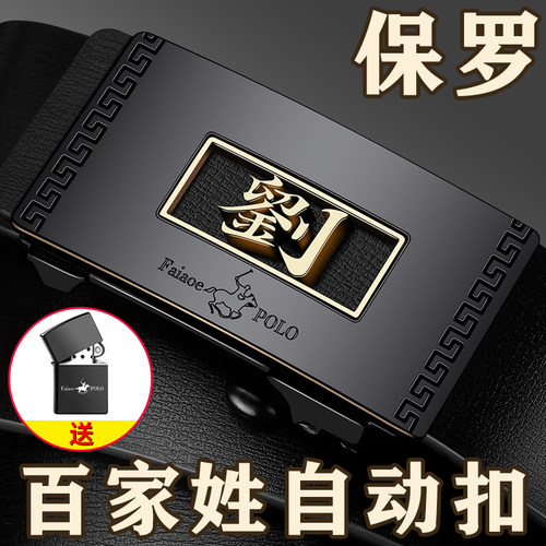 保罗男士真皮自动扣商务裤腰带潮