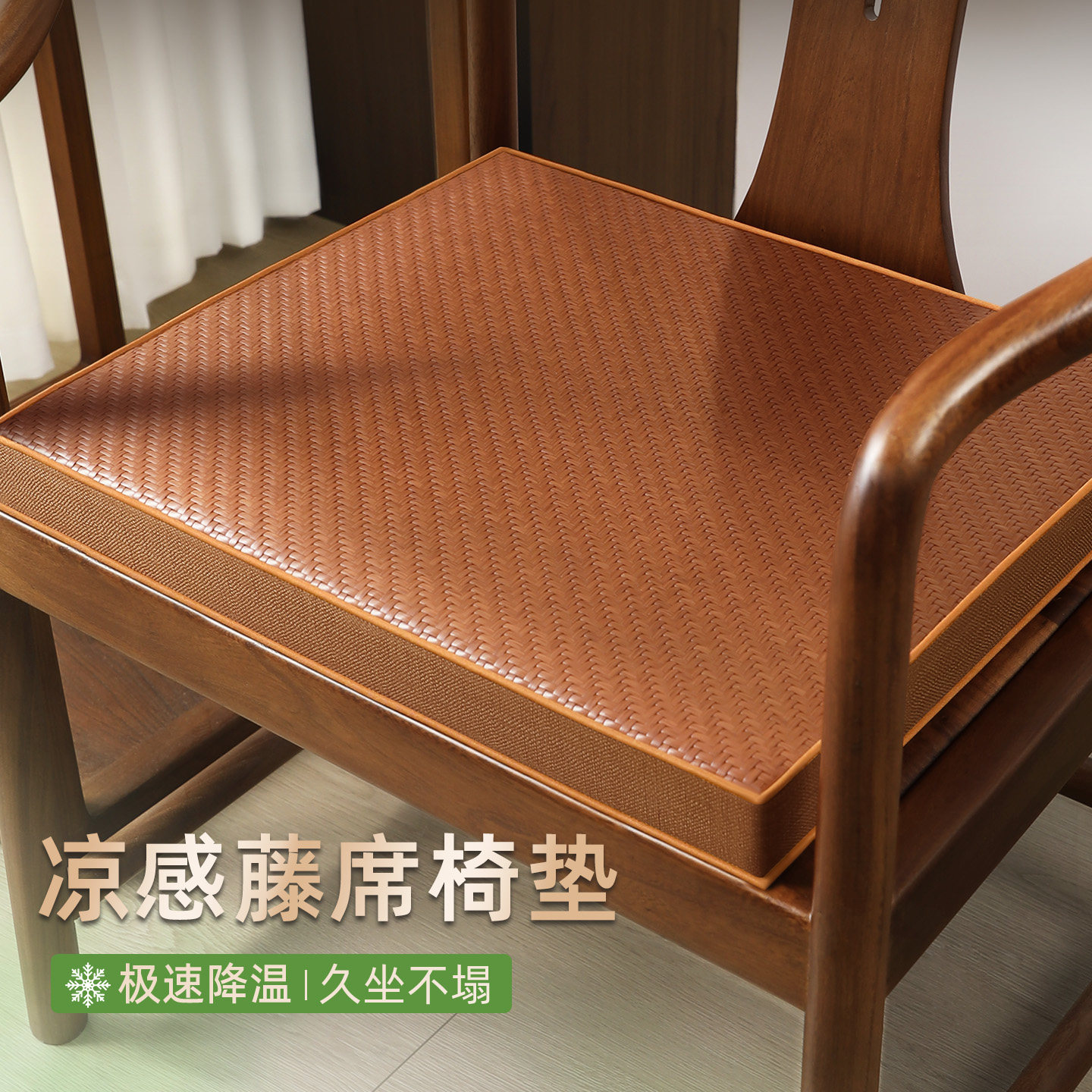 凉席椅子坐垫夏季通风透气椅垫藤席垫子红木实木圈椅茶桌防滑座垫