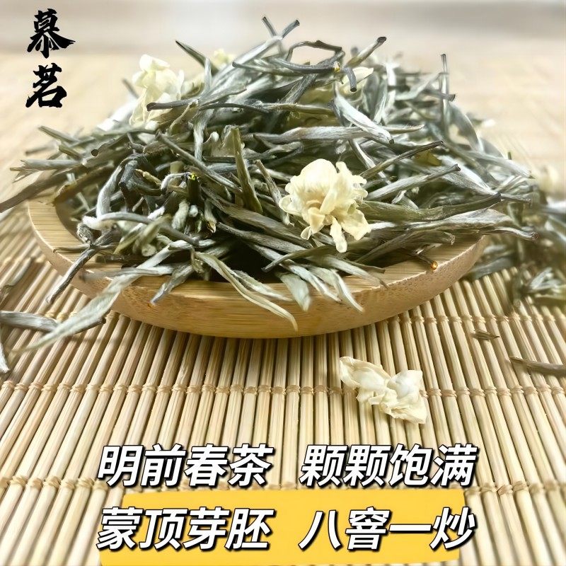 2022新款上市四川蒙顶山茶兰雪1号茉莉花茶