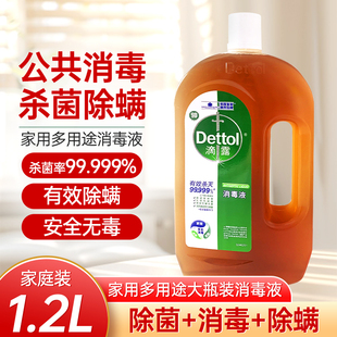 滴露消毒液衣物除菌家用洗衣消毒液衣物消毒液多用途1.2升 2瓶
