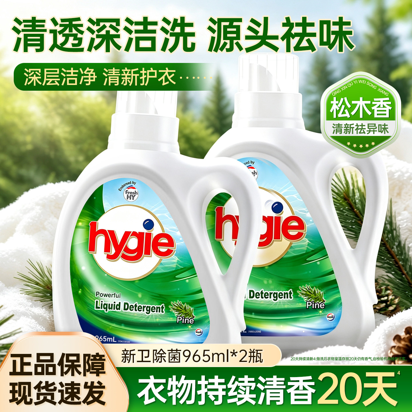 【hyj】威露士洗衣液新卫松木常规洗衣液