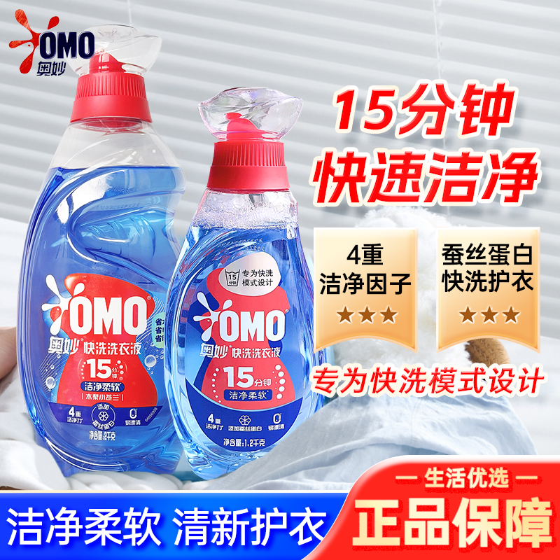 奥妙洗衣液15分钟快洗洁净柔软洗衣液1.2千克家用低泡易漂留香