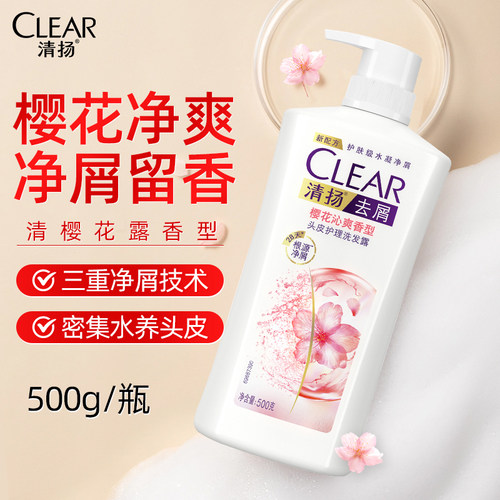 清扬洗发水樱花沁爽型去屑止痒洗发水500G深层清洁洗发露多效护发