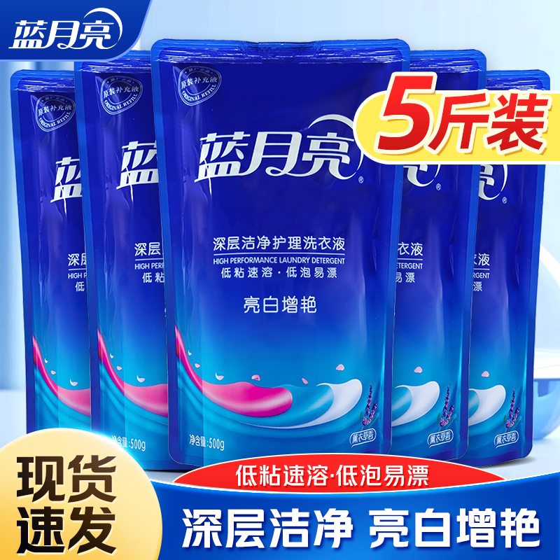 蓝月亮洗衣液护衣护色薰衣草香洁净家用补充装500G*5袋共5斤
