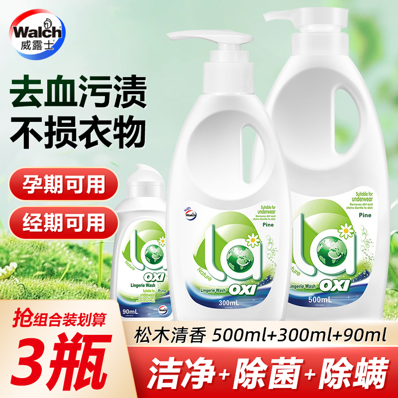 威露士内衣洗衣液正品假一赔三