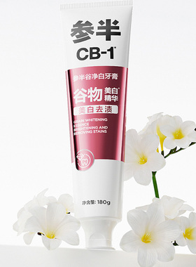 【zyy】参半牙膏cb1去渍亮白清新口气清凉益生菌牙膏180克大容量