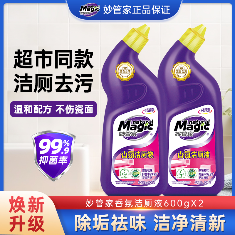 妙管家洁厕液强力除臭假一赔三