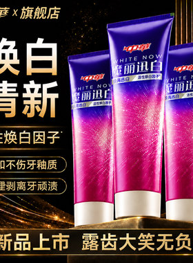 【tzy]中华牙膏魔丽迅白三重亮白成分薄荷清新口气迅白黄牙