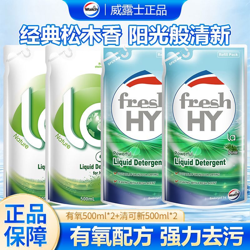 【yml】威露士清可新洗衣液有氧松木内衣内裤手洗洗衣液
