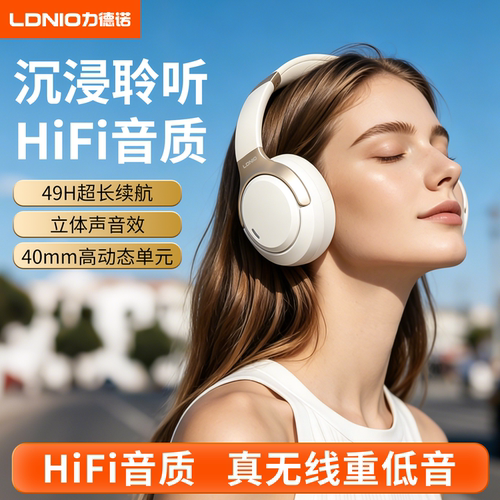 LDNIO力德诺力头戴式蓝牙耳机