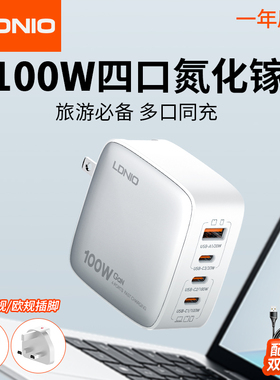LDNIO力德诺英规港版140W氮化镓USB桌面充电器站坞旅行多口PD快充头typec100W适用笔记型电脑苹 果手机平板