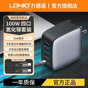 LDNIO100W氮化镓充电器