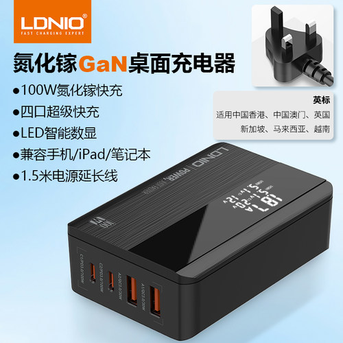 LDNIO力德诺100W氮化镓充电器