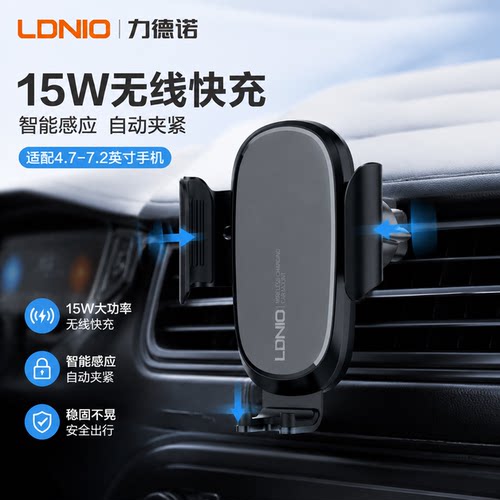 LDNIO力德诺车载15W无线充支架