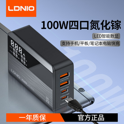 LDNIO力德诺100W氮化镓USB桌面充电器头英式港版美规旅行充电站坞多口PD快充typec适用笔记本电脑苹果手机