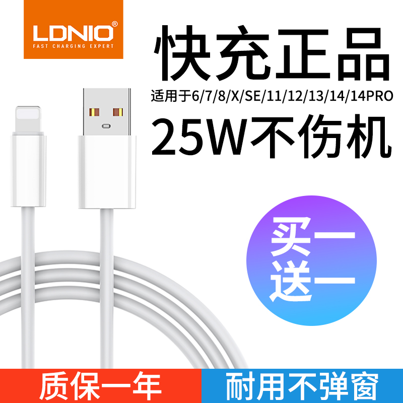 LDNIO/力德诺25W快充数据线充电适用苹果iPhone14pro13max12plus11Xr8手机6s平板ipad安卓7华为小米Type-C口 3C数码配件 手机数据线 原图主图