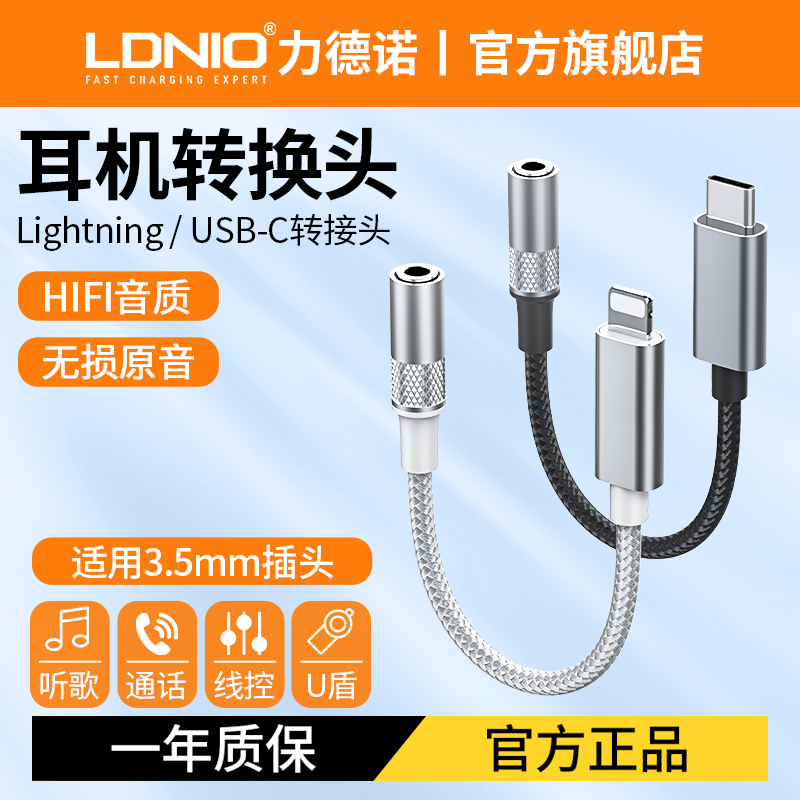 LDNIO力德诺耳机转换头TypeC苹果