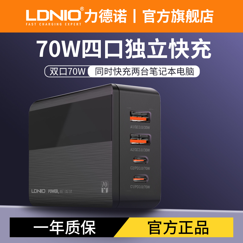 LDNIO力德诺氮化镓GaN桌面充电器65W/70W旅行多口USB插头PD快充Type-C火牛适用苹果手机笔记本电脑香港版