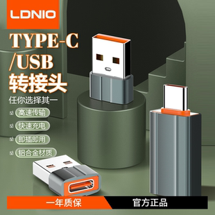 力德诺LDNIO手机u盘转接头otg转换器usb转type-c充电线A口数据线TPC适用安卓小米苹果平板电脑笔记本通用连接