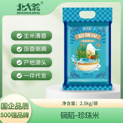北大荒优选5斤碗稻珍珠米东北大米当季新米2.5kg圆粒香米家用煮饭