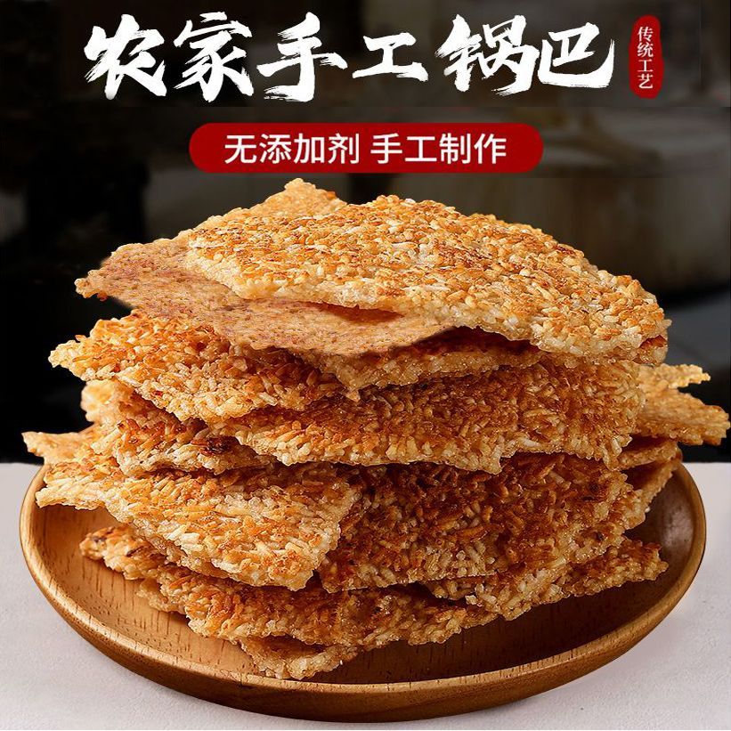 【配辣酱】农家柴火锅巴 安徽风味非油炸0添加剂手工怀旧食品小吃