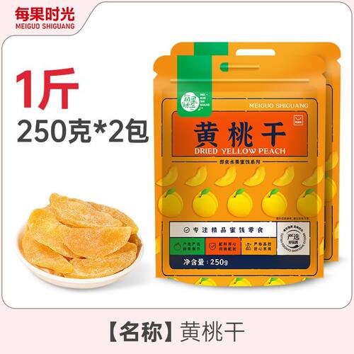 每果时光杏干500g杏脯吊干杏肉红杏干营养天然果干蜜饯零食新袋装