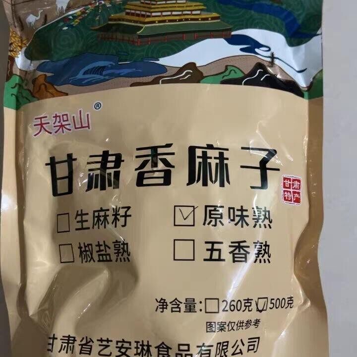 甘肃特产天新鲜麻子大颗粒五香现炒人食用麻籽火麻子500g袋装小吃