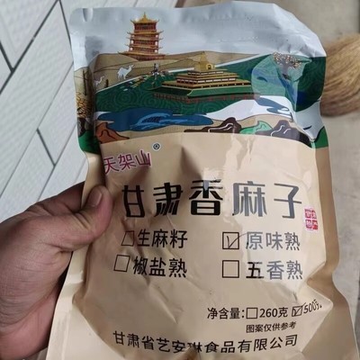 天架山天水麻子大粒甘肃特产特大生麻子火麻籽人吃炒熟食用大颗粒